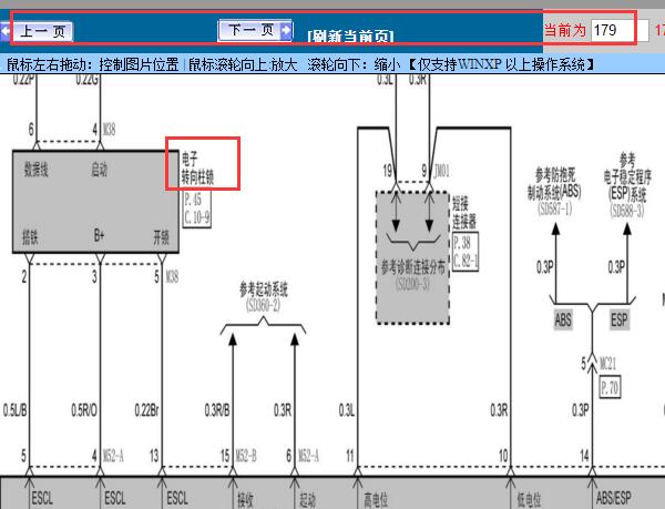 2012年现代IX35方向盘管柱锁线路图