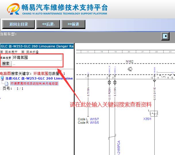 2021年奔驰GLC260车门迎宾灯电路图