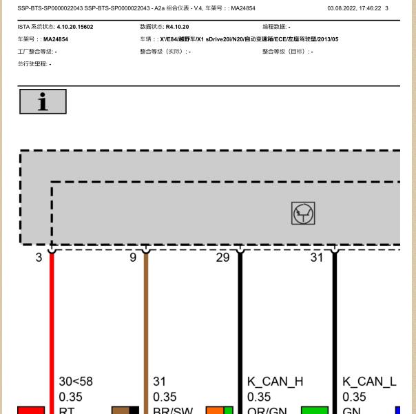 2013年宝马X1仪表电路图