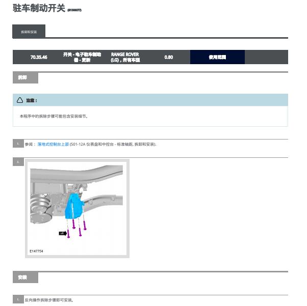 2018年路虎揽胜手刹维修手册