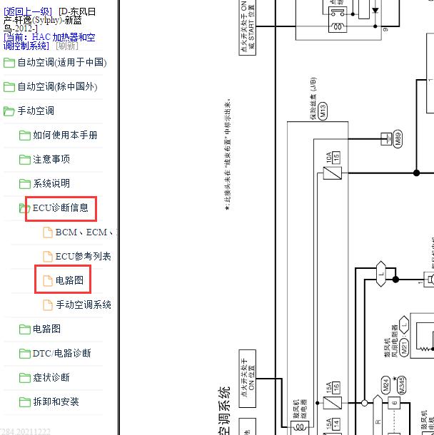 2012年日产轩逸手动空调电路图.