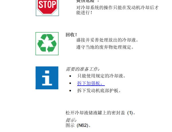 2003年宝马730 发动机冷却系统维修手册