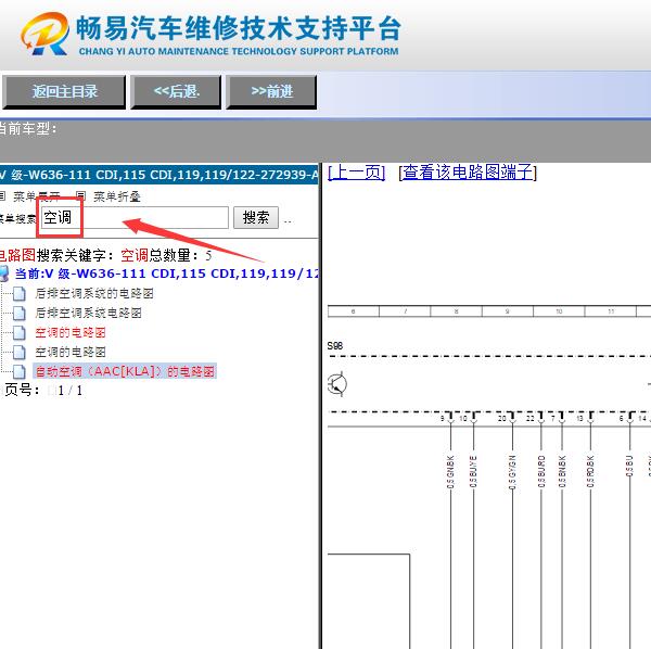 2015年奔驰唯雅诺空调电路图