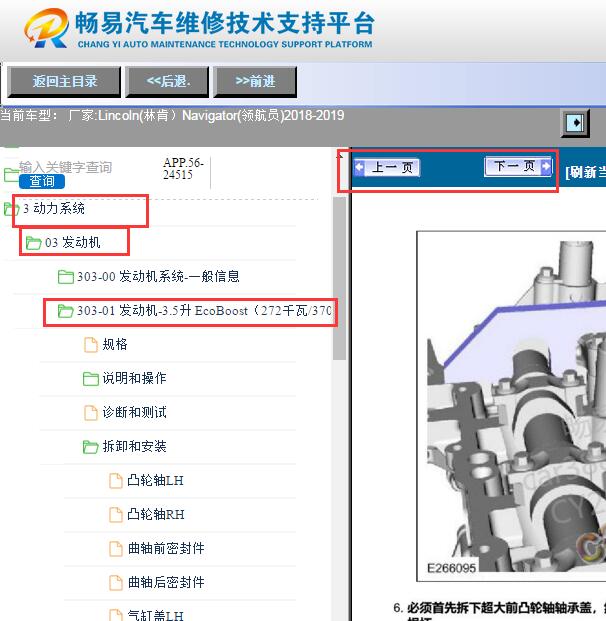 2018-2019年林肯领航员发动机维修手册