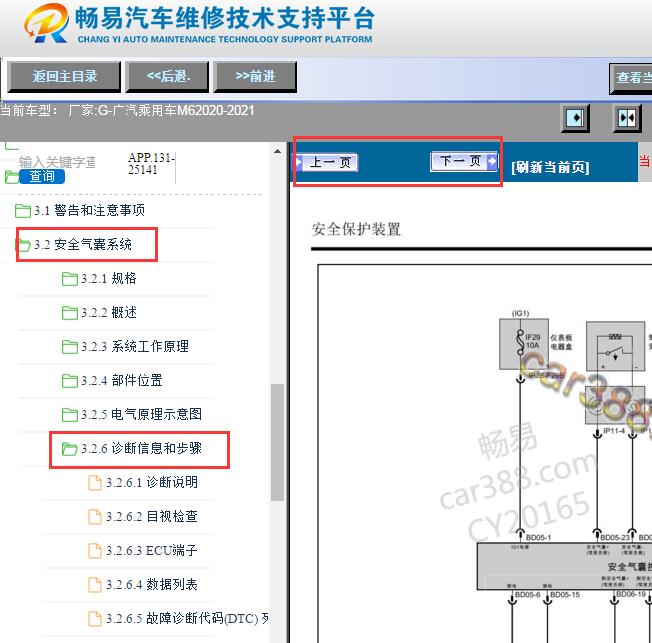 2020-2021年广汽传祺M6安全气囊电路图
