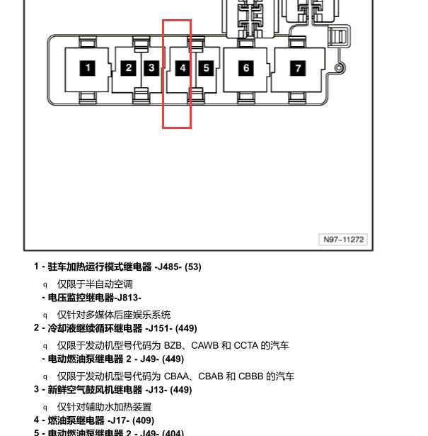 2010年大众速腾油泵继电器
