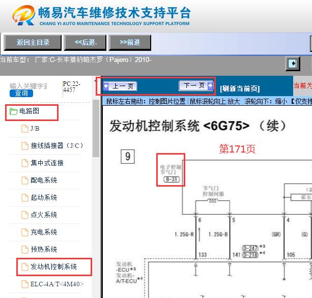 2010年长丰猎豹帕杰罗6G75发动机节气门电路图