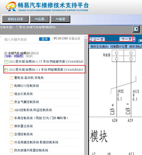 2012年长城哈弗H6网络通讯电路图
