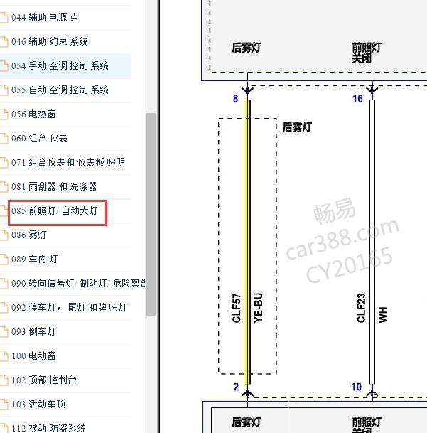 2020年福特野马大灯电路图