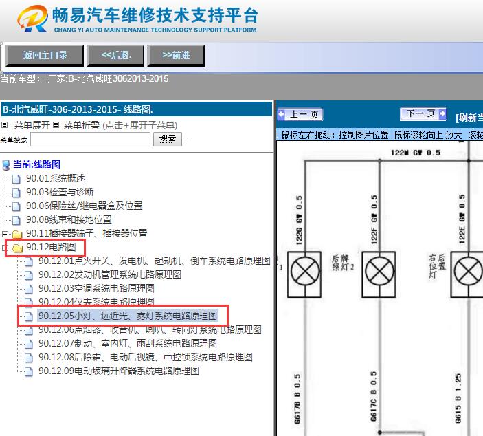 2013-2015年北汽威旺306  灯光电路图