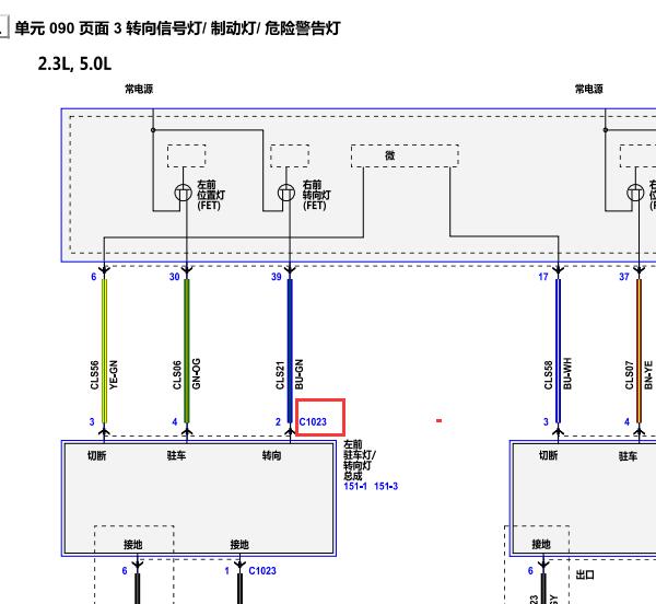 2020年福特野马雾灯和转向灯电路图