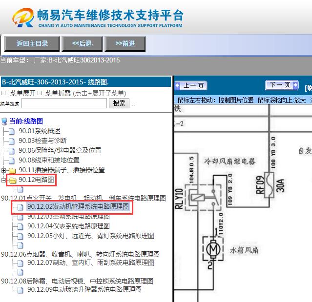 2013-2015年北汽威旺306  风扇电路图