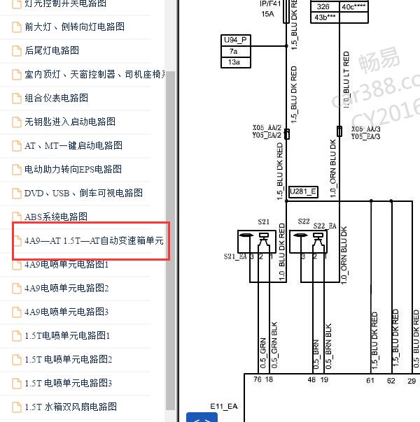 2011年中华V5 5AT变速箱电路图