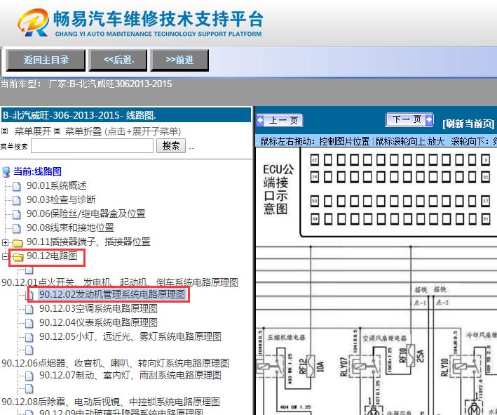 2013-2015年北汽威旺306  发动机针脚资料