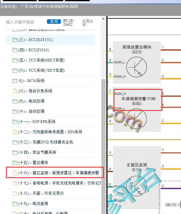 19年瑞虎8 FCM前摄像头线路图