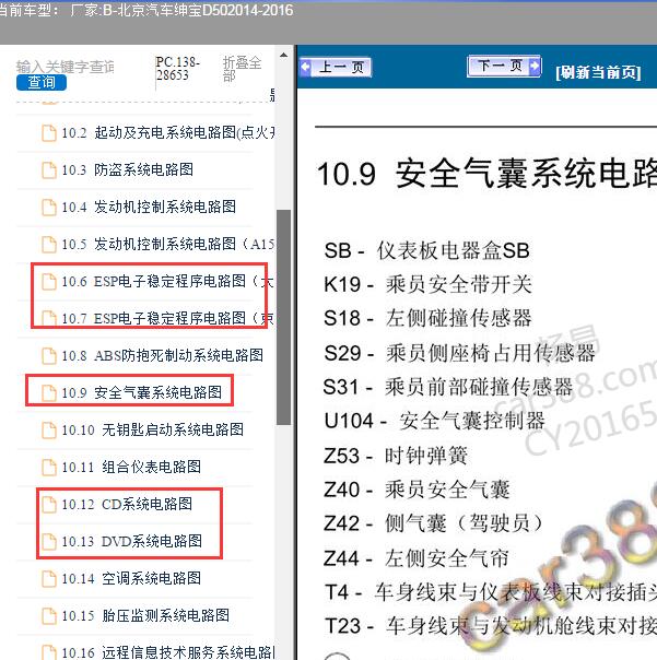 2014-2016年北京汽车-绅宝D50气囊显示屏及稳定电路图