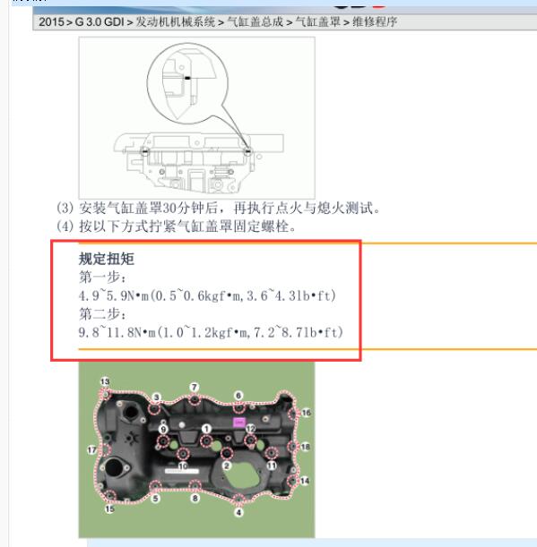 现代G6DG发动机缸盖扭矩