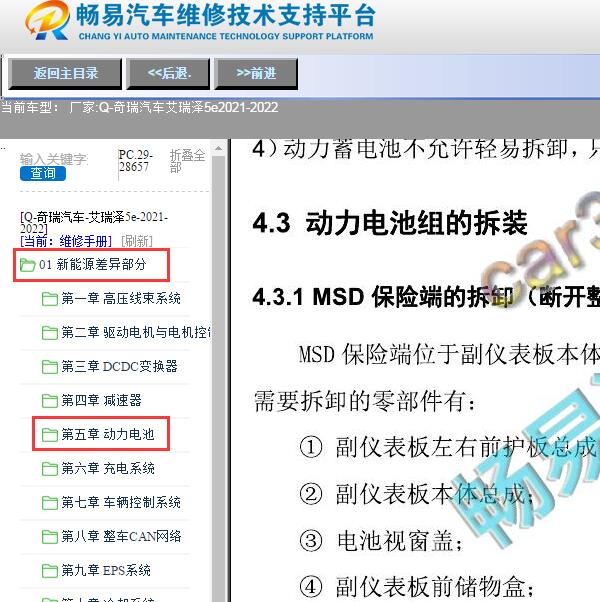 2021-2022年奇瑞汽车-艾瑞泽5e动力电池维修手册