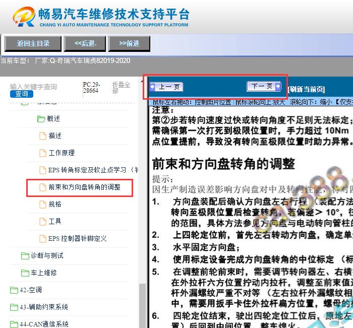 2019-2020年奇瑞瑞虎8  方向盘转向角调整资料