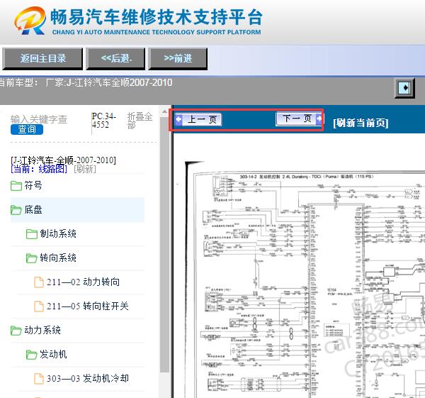 2007-2010年江铃全顺电路图