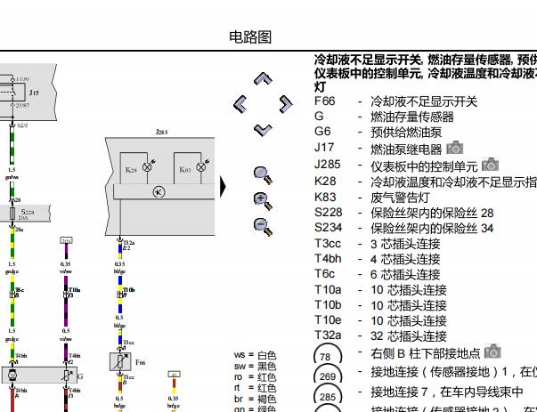 2009年大众帕萨特油泵电路图