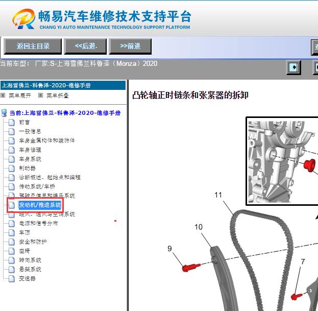 2020年雪佛兰科鲁者发动机正时资料