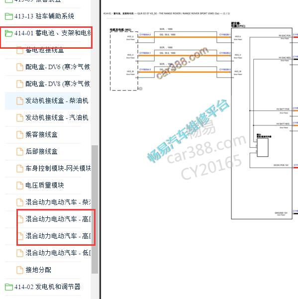 2017年路虎揽胜运动版高压电池电路图
