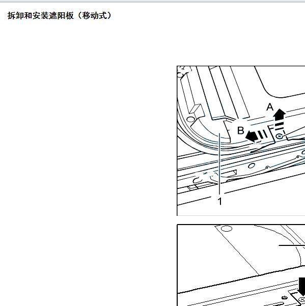 2009年斯柯达明锐天窗遮阳板拆卸