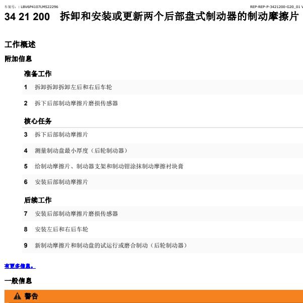 2020年宝马325LI刹车片拆装