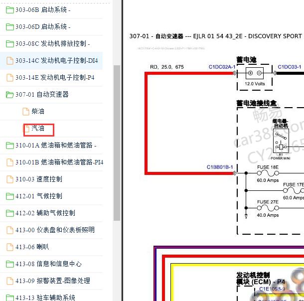 2017-2019年路虎发现神行L550 9速自动变速箱电路图.