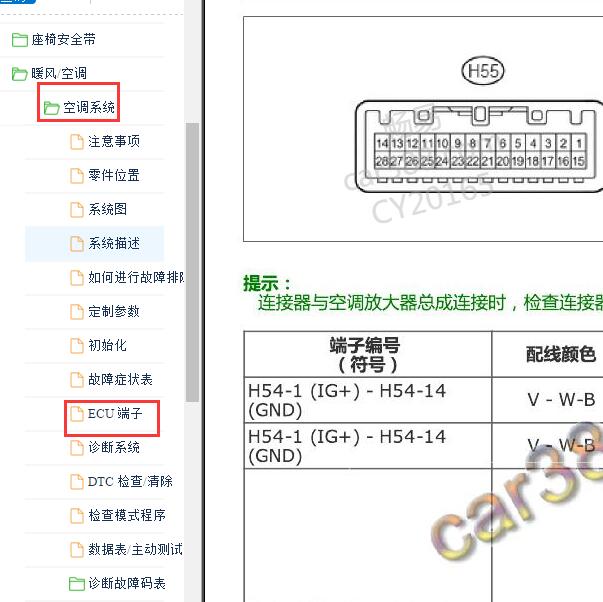 2013-2017年雷克萨斯ES300H空调针脚.
