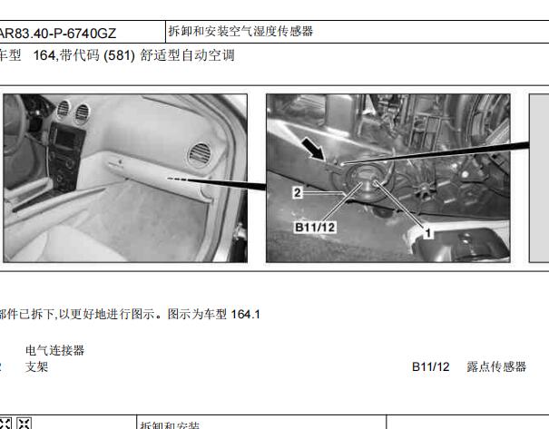 2010年奔驰ML350 B11/12露点传感器位置