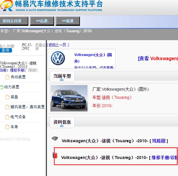 2010年大众途锐全车维修手册
