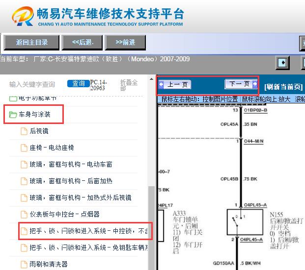 2007-2009年福特蒙迪欧后备箱电路图