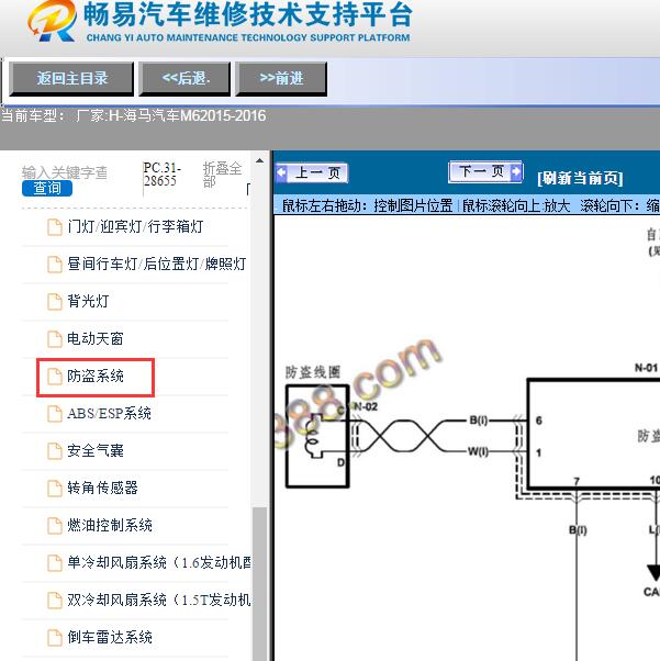 2015-2016年海马汽车-M6防盗电路图