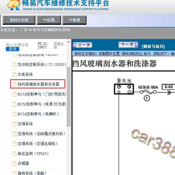 2015-2016年海马汽车-M6雨刮电路图
