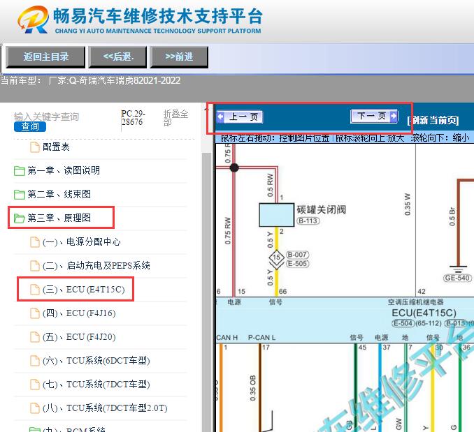 2021-2022年奇瑞瑞虎8  发动机电路图