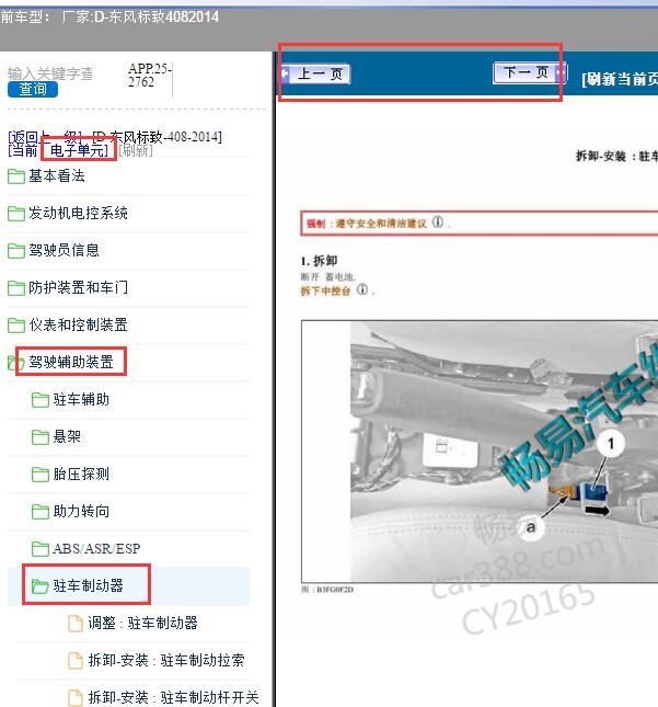 2014年标致408驻车制动相关资料