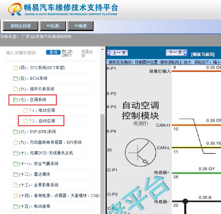 2018年奇瑞瑞虎8  空调电路图