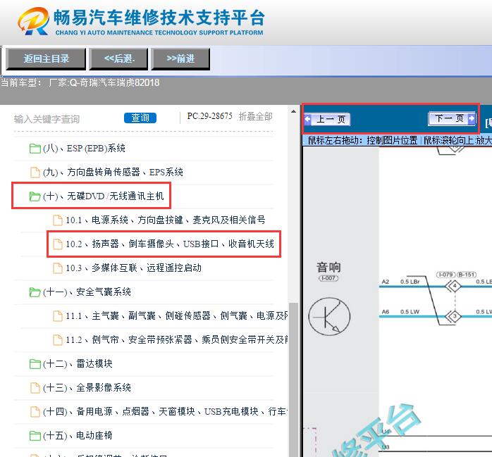 2018年奇瑞瑞虎8  导航电路图