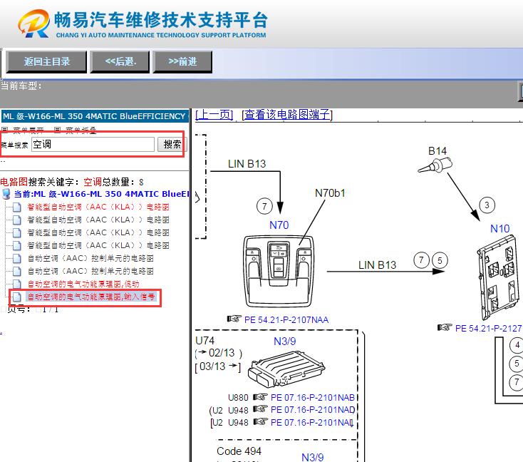 2012年奔驰ML350  空调管路图
