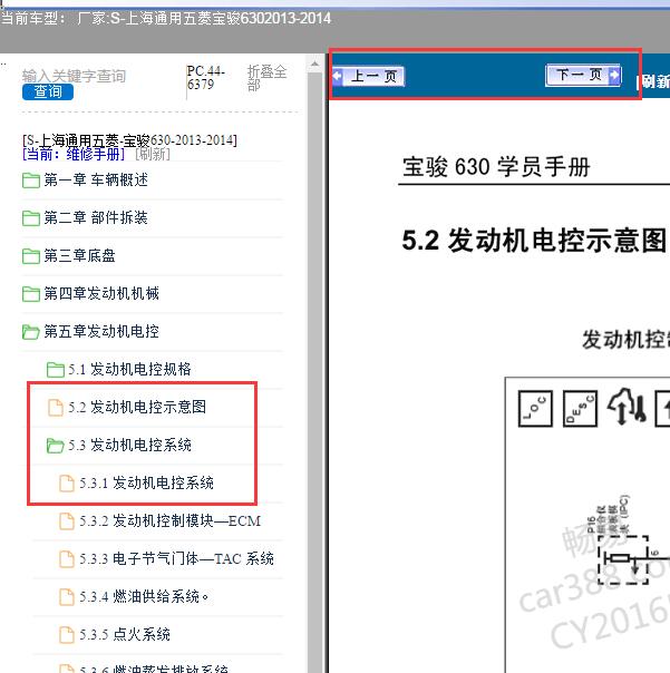 13年宝骏630发电机线路图