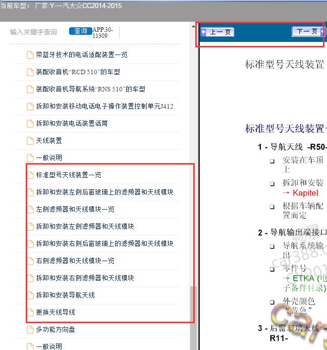 14年大众CC频率接收模块位置