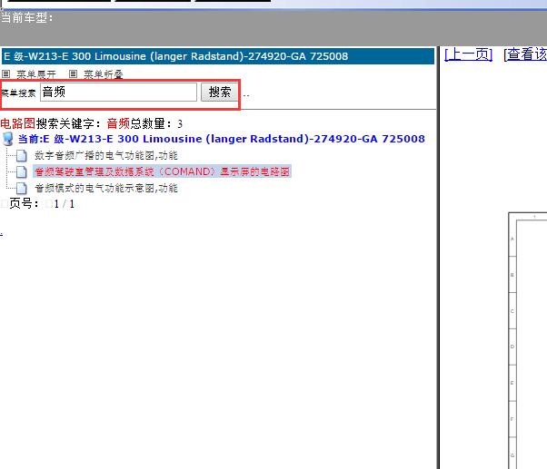 奔驰E300L音频电路图