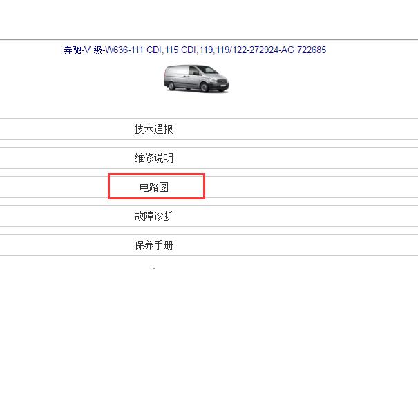 2010年奔驰唯雅诺全车电路图