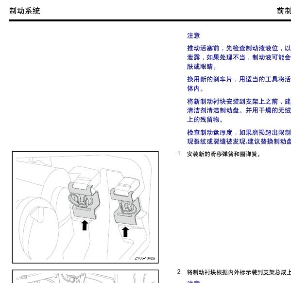 2021年枫叶80V刹车系统维修手册