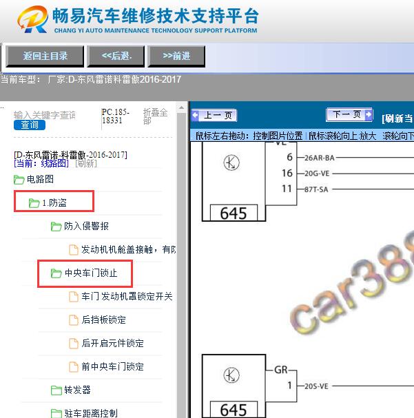 2016-2017年雷诺科雷傲  车身电路图