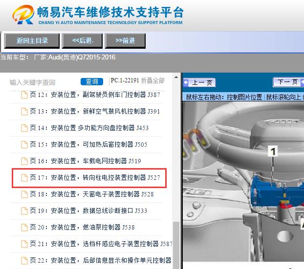 2016年奥迪Q7   转向控制单元位置图