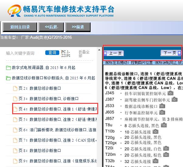 2016年奥迪Q7  网络电路图