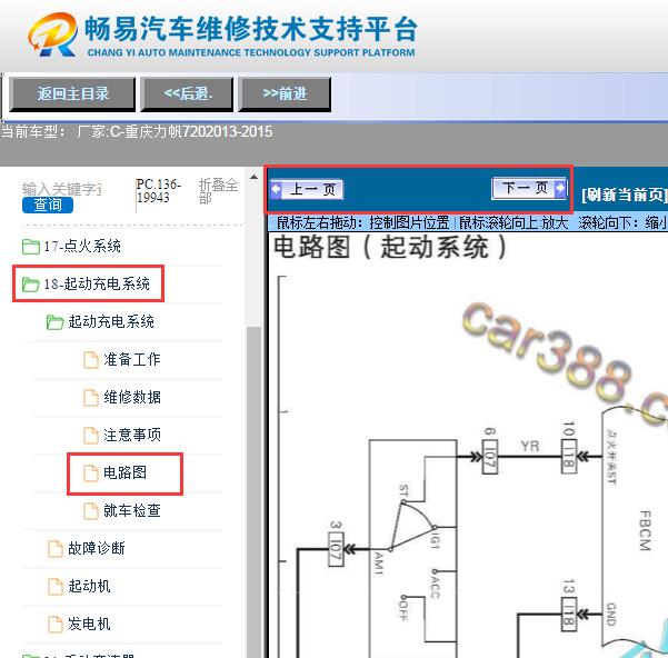 2013-2015年重庆力帆720   启动电路图